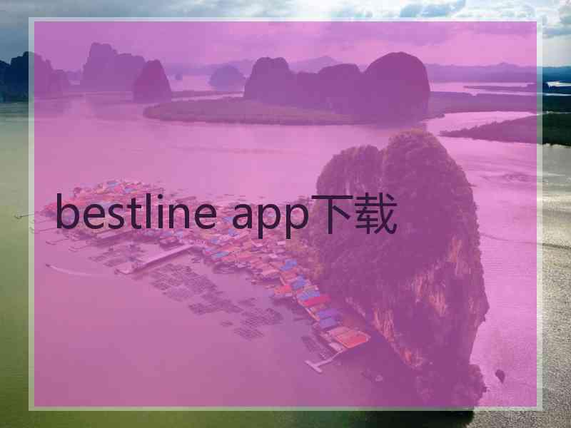 bestline app下载